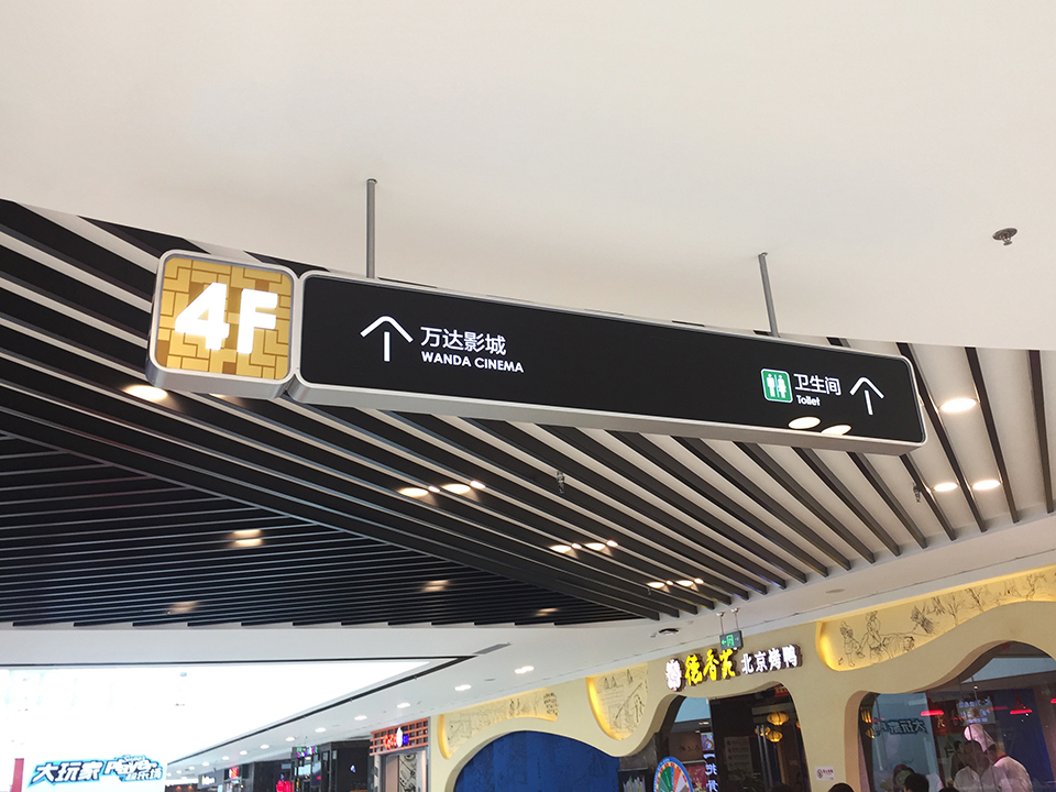 萬達(dá)商場 導(dǎo)視燈箱